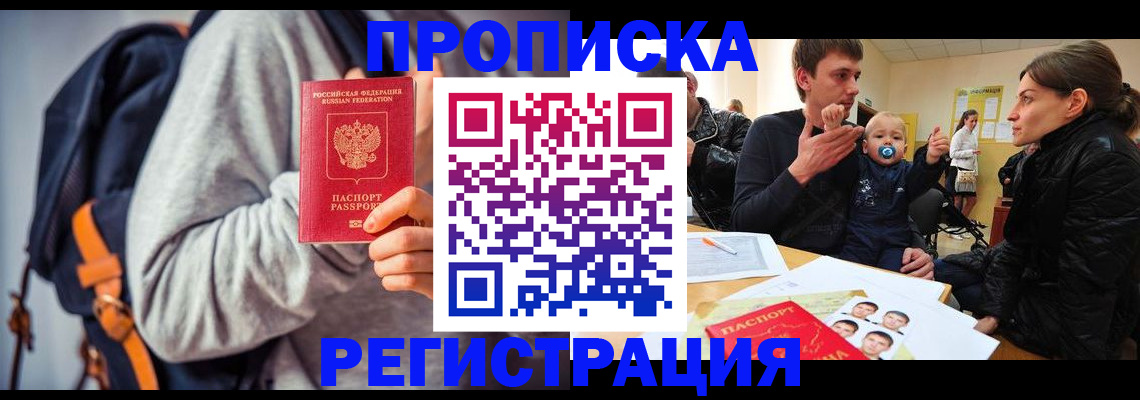 прописка гарантия в Анжеро-Судженске