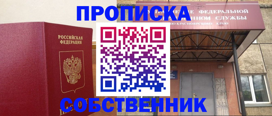 прописка в квартире в Анжеро-Судженске