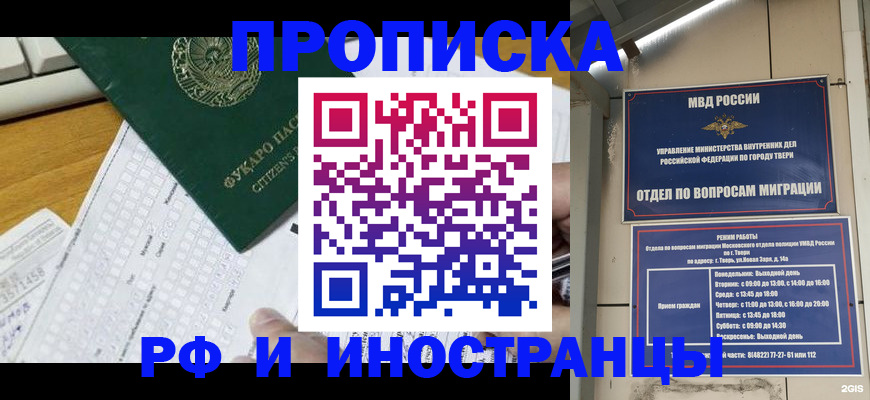 временная регистрация недорого в Анжеро-Судженске