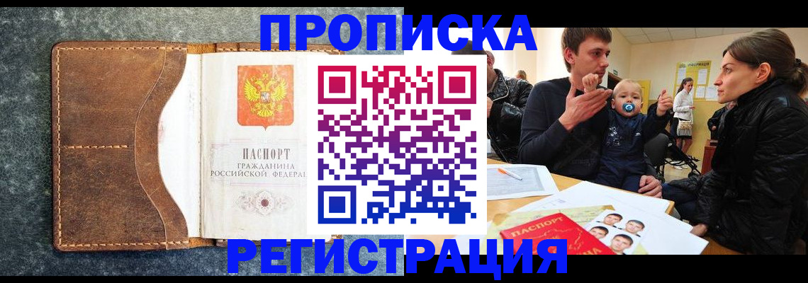 временная регистрация недорого в Анжеро-Судженске