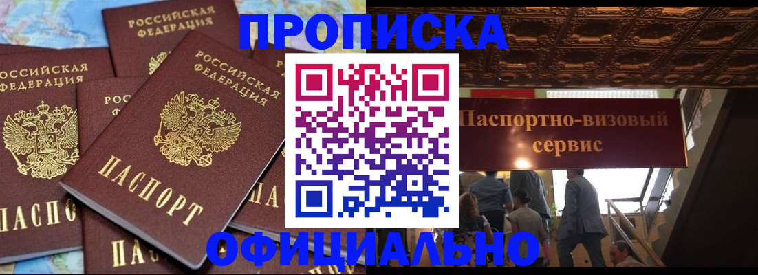 прописка от собственника в Анжеро-Судженске