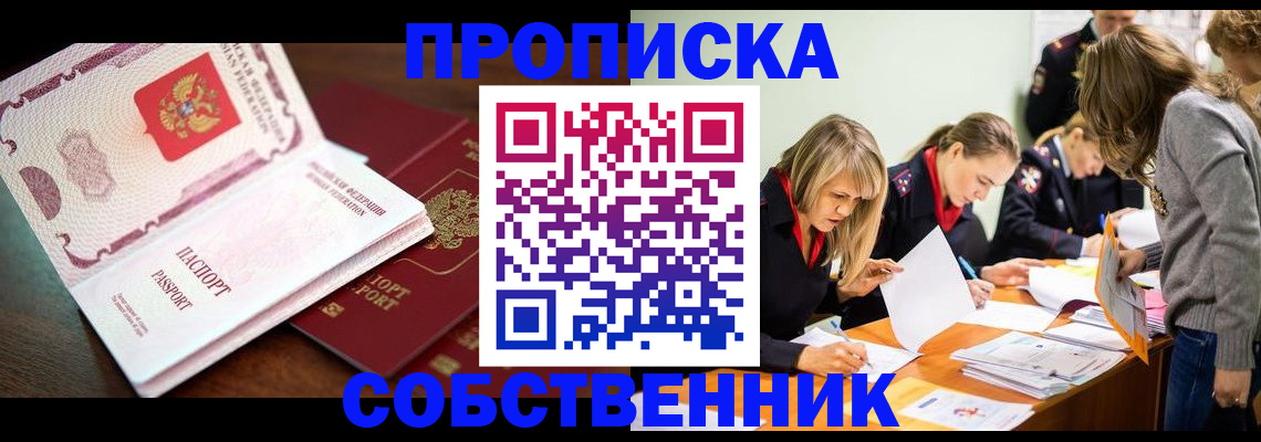 прописка для работы в Анжеро-Судженске